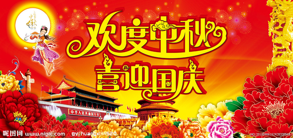艾維圖科技：關(guān)于“十一、中秋”雙節(jié)放假通知